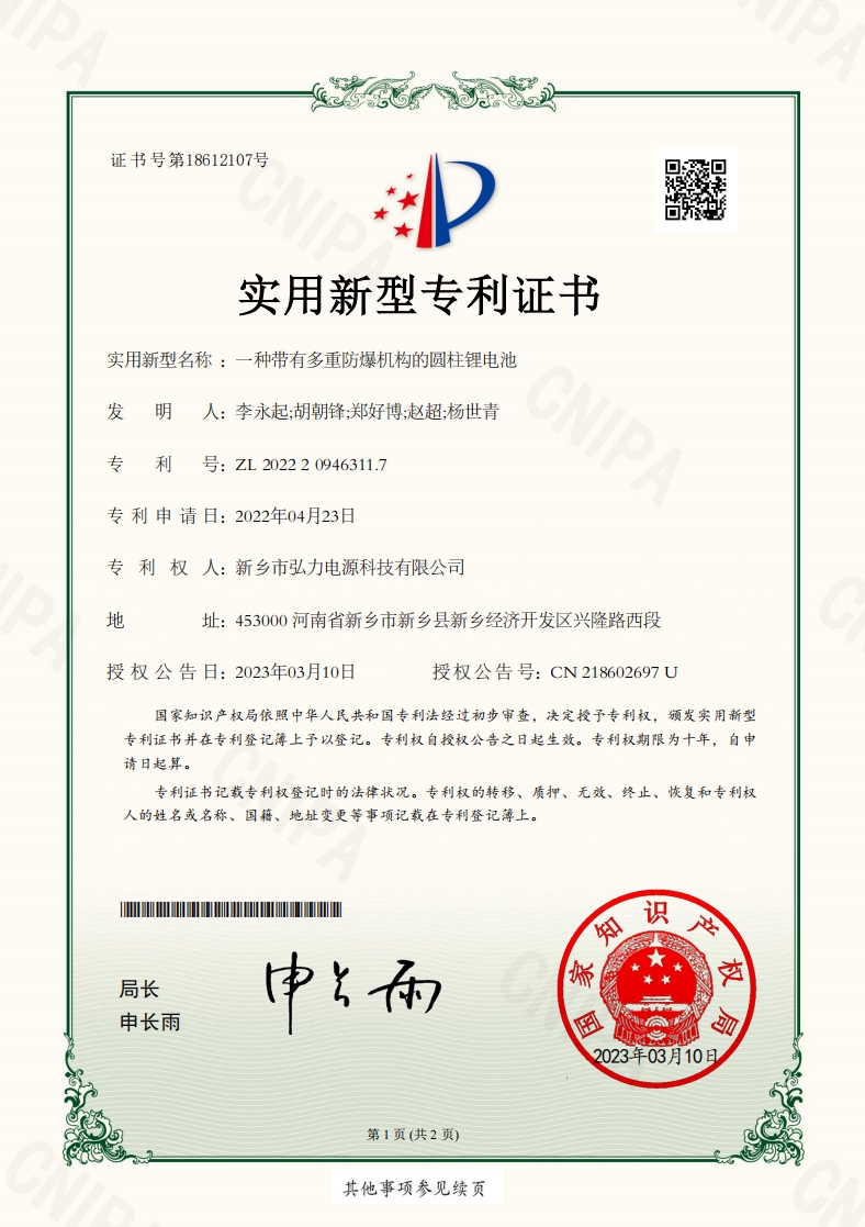 一種帶有多重防爆機構(gòu)的圓柱鋰電池