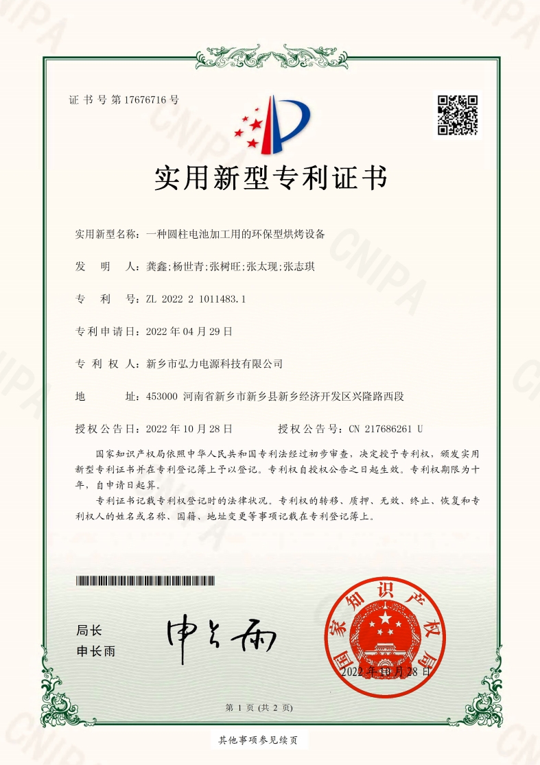 一種圓柱電池加工用的環(huán)保型烘烤設備