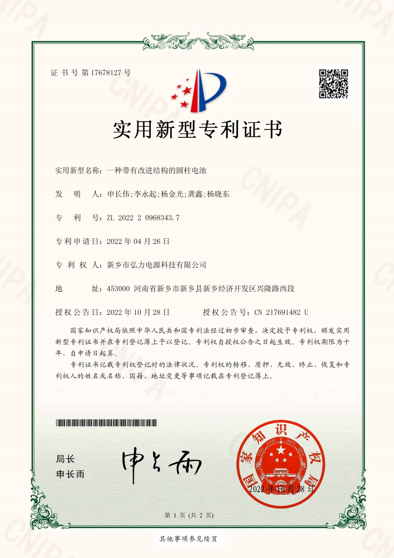 一種帶有改進結(jié)構(gòu)的圓柱電池