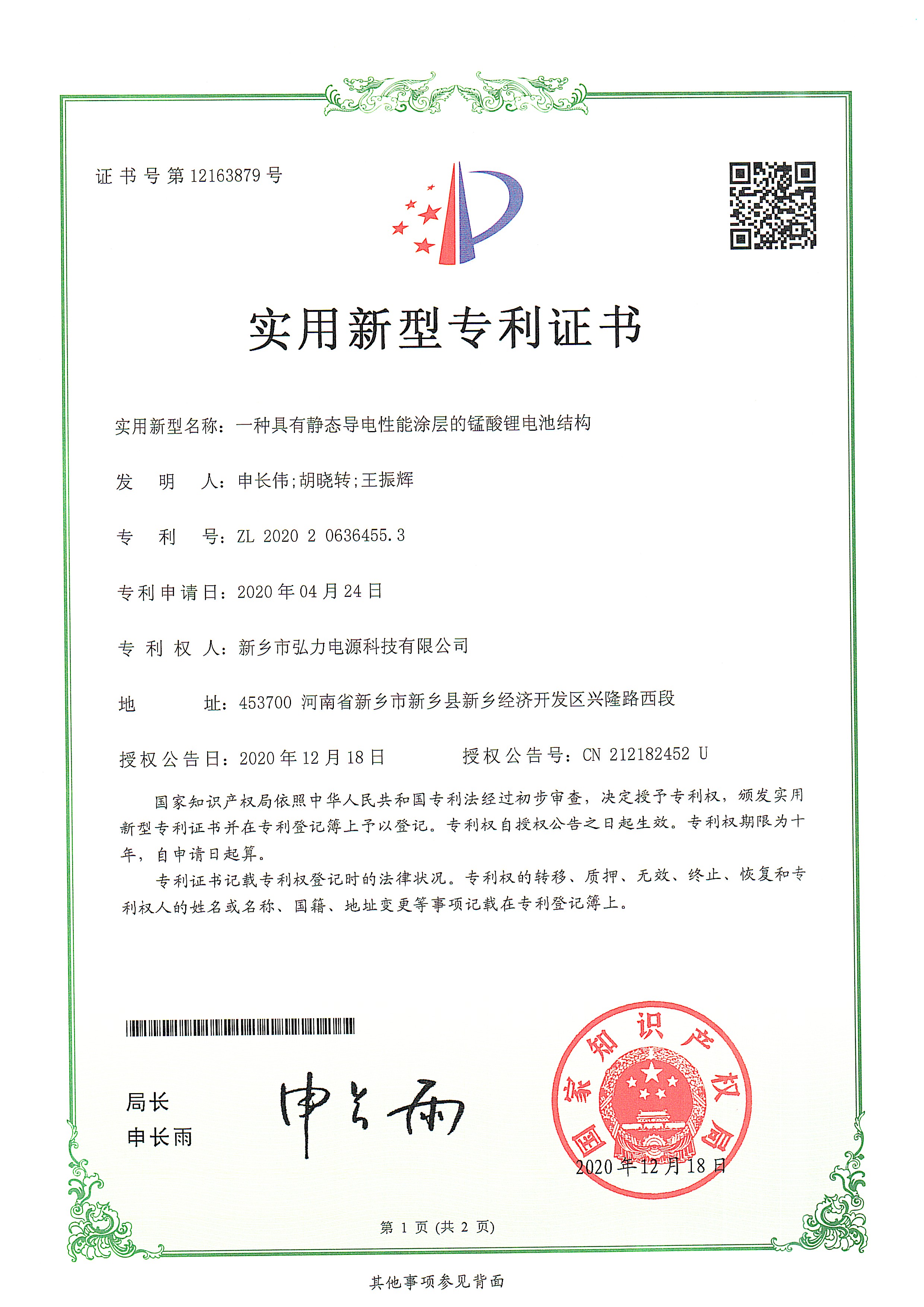 一種具有靜態(tài)導電性能涂層的錳酸鋰電池結(jié)構(gòu)