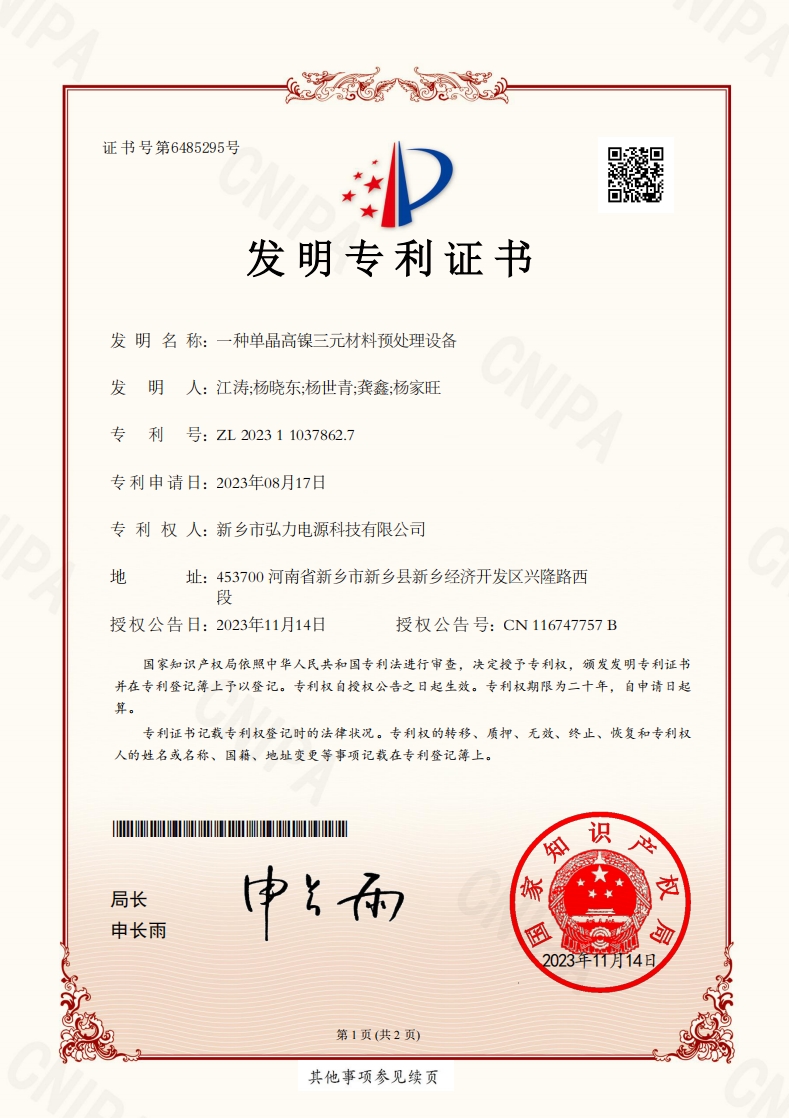 一種單晶高鎳三元材料預(yù)處理設(shè)備